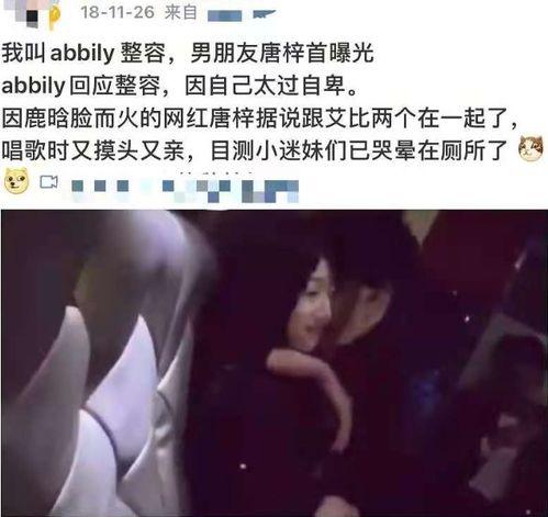 网红唐梓前女友曝光黑料