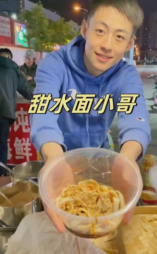 甜水面网红小哥黑料,揭秘背后的黑料真相
