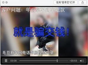 毛豆新车网黑料,揭秘购车陷阱与消费者维权困境