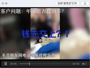毛豆新车网黑料,揭秘购车陷阱与消费者维权困境